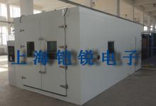 步入式恒溫恒濕試驗室